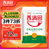 香满园 面粉 中筋粉 美味富强小麦粉 10斤 包子饺子馒头饼手擀面