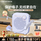 漫步者（EDIFIER）MF1小蜜蜂便携式无线扩音器有线麦克风 教师专用麦克风防啸叫喇叭导游导购讲解员喊话器 MF1无线版 夏紫 官方标配