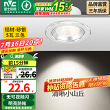 雷士（NVC） led射灯防眩铝材筒灯天花灯服装店背景墙展厅嵌入式孔灯走廊灯 5W铝材三色 砂银 开孔75-85mm