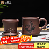 金镶玉 茶杯 办公杯宜兴紫砂原矿办公杯茶水分离内胆礼盒 荷塘月色350ml