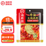 海底捞火锅底料0添加牛油麻辣火锅块状底料500g浓香手工牛油升级版