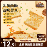 三只松鼠香烤馍片450g 非油炸休闲零食膨化食品充饥代早餐馒头片混合口味