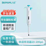 比克曼生物 移液器微量移液枪单道加样枪进样器排枪手动可调式实验室 【单道】20-200ul