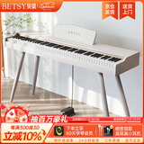 贝琪（Betsy）B351电钢琴88键重锤成人儿童电子钢琴家用练习初学者专业考级钢琴 B351-重力度88键木纹白+圆腿琴架
