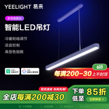 Yeelight 易来 皓石LED智能吊灯餐厅灯吧台长条时尚创意灯具灯饰调光调色 智能吊灯