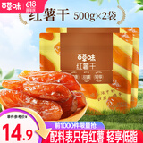百草味 混合蔬菜脆 地瓜脆片红薯干 蒸番薯地瓜干低脂健康办公小零食 MJ 红薯干500g*2袋/约30包
