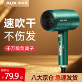 奥克斯（AUX） 吹风机家用负离子不伤发1800W大功率大风力吹风筒宿舍用小功率迷你小型便携电吹风机AH7800 祖母绿【负离子护发】1800W
