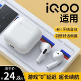 威岸 蓝牙耳机适用iqoo真无线vivo半入耳式IQOO11/10/9/neo8/7/5s6pro/x90/s12超长续航无感延迟 皓月白