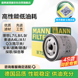 曼牌（MANNFILTER）机油滤清器滤芯W712/95桑塔纳宝来捷达速腾朗行朗逸探歌蔚领高7/8