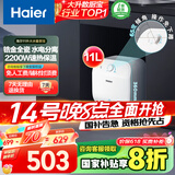 海尔（Haier）【FCW】11升电热水器小厨宝 金刚无缝胆 国家补贴20% 2200W速热 一级能效 储水式 家用厨房小型