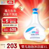 施巴（sebamed）儿童泡泡沐浴露婴儿沐浴液宝宝洗澡沐浴液1000ml德国原装进口