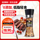吉得利美式黑椒混合调味料研磨瓶130g  轻食低脂西餐牛排烧烤调料 