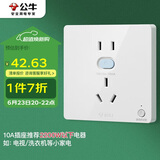 公牛（BULL）开关插座 GTP系列 10A正五孔带漏电保护插座GTPZ223暗装