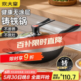 炊大皇铁锅炒锅 传世32cm无涂层铸铁炒菜锅 电磁炉燃气灶通用锅具C32D2