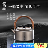 容山堂纯钛烧水壶茶壶户外泡茶壶家用大容量围炉煮茶炉电陶炉套装 胡桃木把纯钛烧水壶-观澜壶 1L