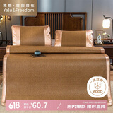 雅鹿·自由自在 藤席凉席 双人三件套 饼干花150*200cm