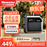 纽曼（Newsmy）P7户外移动储能电源100w 270wh 72000mAh小巧便携应急照明车载电源充电宝自驾露营黑色