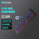 雷神k104机械键盘104键有线键盘电脑办公游戏 全键无冲幻彩混光 黑神话悟空 【幻彩混光】K104有线机械键盘-极夜-青轴