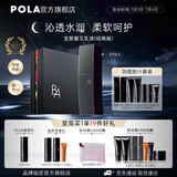 宝丽（POLA）进口6代BA抗糖乳液补水保湿水润平衡水油护肤乳节日礼物送女友 B.A乳液-礼盒版