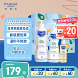 妙思乐（Mustela）新生儿礼盒婴儿洗沐二合一500ml+身体乳300ml+按摩油100ml
