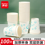 齐心（COMIX）250ml一次性水杯/纸杯 加厚隔热100只装 高端商务公接待日常生活用品 LC-306