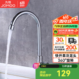 九牧（JOMOO）水龙头厨房龙头洗菜盆洗碗盆单冷快开精铜主体360°旋转龙头77020 单冷龙头77020
