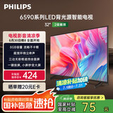 飞利浦（PHILIPS）32英寸高清智慧屏卧室小屏超宽环绕立体声 智能投屏液晶平板电视机32PHF6590/T3 国家补贴15%