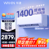 华凌空调 3匹超省电新一级 大风量智能互联 卧室客厅空调挂机 KFR-72GW/N8HA1 以旧换新家电国家补贴