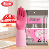 美丽雅家务手套加厚防水防滑乳胶手套洗碗洗衣厨房手套大号2双
