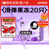 大象003避孕套 哎哟果冻超薄20只 情趣套套 男女用安全套成人计生用品