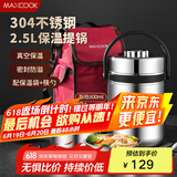 美厨（maxcook）304不锈钢保温饭盒提锅2.5L大容量真空保温桶学生便当盒MCTG887个