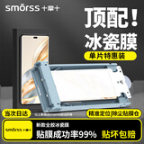 Smorss【秒贴冰瓷膜】适用荣耀X60Pro手机膜honor全胶水凝膜非钢化膜保护膜防摔抗指纹无黑边