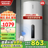 阿诗丹顿（USATON）竖立式电热水器落地式一级能效3000W速热大容量竖式坐地式立式热水器电储水式 60L 3000W (3-4人)一级能效+多种安装