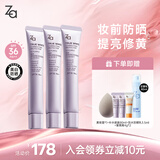 姬芮（ZA）紫色隔离霜防晒遮瑕妆前乳三合一SPF36·PA++送礼