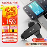 闪迪（SanDisk）256GB Type-C USB3.2 手机U盘DDC6黑色 自动备份 手机电脑存储盘 双接口大容量优盘