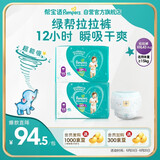 帮宝适绿帮拉拉裤XXL码86片 尿裤尿不湿 夏季超薄透气