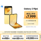 三星Galaxy Z Flip6 AI手机 折叠屏手机 大视野智能外屏 骁龙8 Gen3 双卡 12GB+256GB 热爱黄