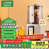嘉泊仕（CAPOSI）德国高端彩屏破壁机家用豆浆机全自动免煮五谷杂粮2025新款多功能2-3 4-5人用静轻音榨汁机料理机 奶油白
