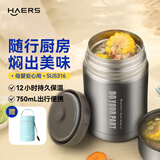 哈尔斯（HAERS） 焖烧杯316不锈钢焖烧壶焖烧罐闷烧保温饭盒便当带饭盒儿童成人 本色【配杯套+餐具】750ml