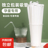 吸管一次性独立包装透明弯管直管塑料吸管奶茶饮料孕妇产后儿童 弯管5*205mm【独立纸包装】100支