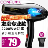 康夫（Kangfu）吹风机家用大功率电吹风2200W蓝光护发吹风筒 专业发廊级理发店大风力高速干冷热风恒温电风吹8925 发廊推荐黑色