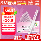 大卫排卵试纸水晶笔10条装 排卵试笔无需尿杯 高精度测排卵 方便快捷