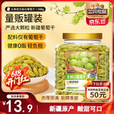三只松鼠白葡萄干508g 果干新疆特产休闲办公室零食无核葡萄干