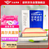 欧积二滤套装空调滤芯+空气滤芯滤清器/高尔夫嘉旅(1.2T/1.4T/1.6L)