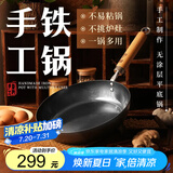 臻三环手工铁锅平底煎锅烤肉煎锅无涂层不易粘锅小平底锅辅食 厨房好物 银白木把 28cm