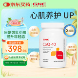 GNC健安喜辅酶q10胶囊心脑血管辅酶备孕老人400mg60粒 2瓶装