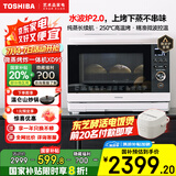 东芝（TOSHIBA）【国家补贴20%】微蒸烤炸一体机白珍珠水波炉经典款微波炉蒸烤箱一体机空气炸蒸箱白色26L XD95CNW 东芝XD95微蒸烤炸水波炉