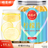 福茗源 柠檬片 原味纯柠檬干片VC水果茶泡茶喝的水果柠檬茶罐装50g