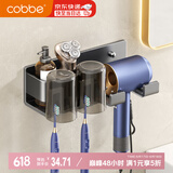 卡贝（cobbe）牙刷置物架吹风机架刷牙杯壁挂式免打孔卫生间漱口杯置物架牙刷架