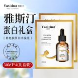 雅斯汀（Ya Si Ting）雅斯汀胶原蛋白精华原液雅亚思丁町补水保湿男女士雅撕汀 蛋白精华液30ml*4
